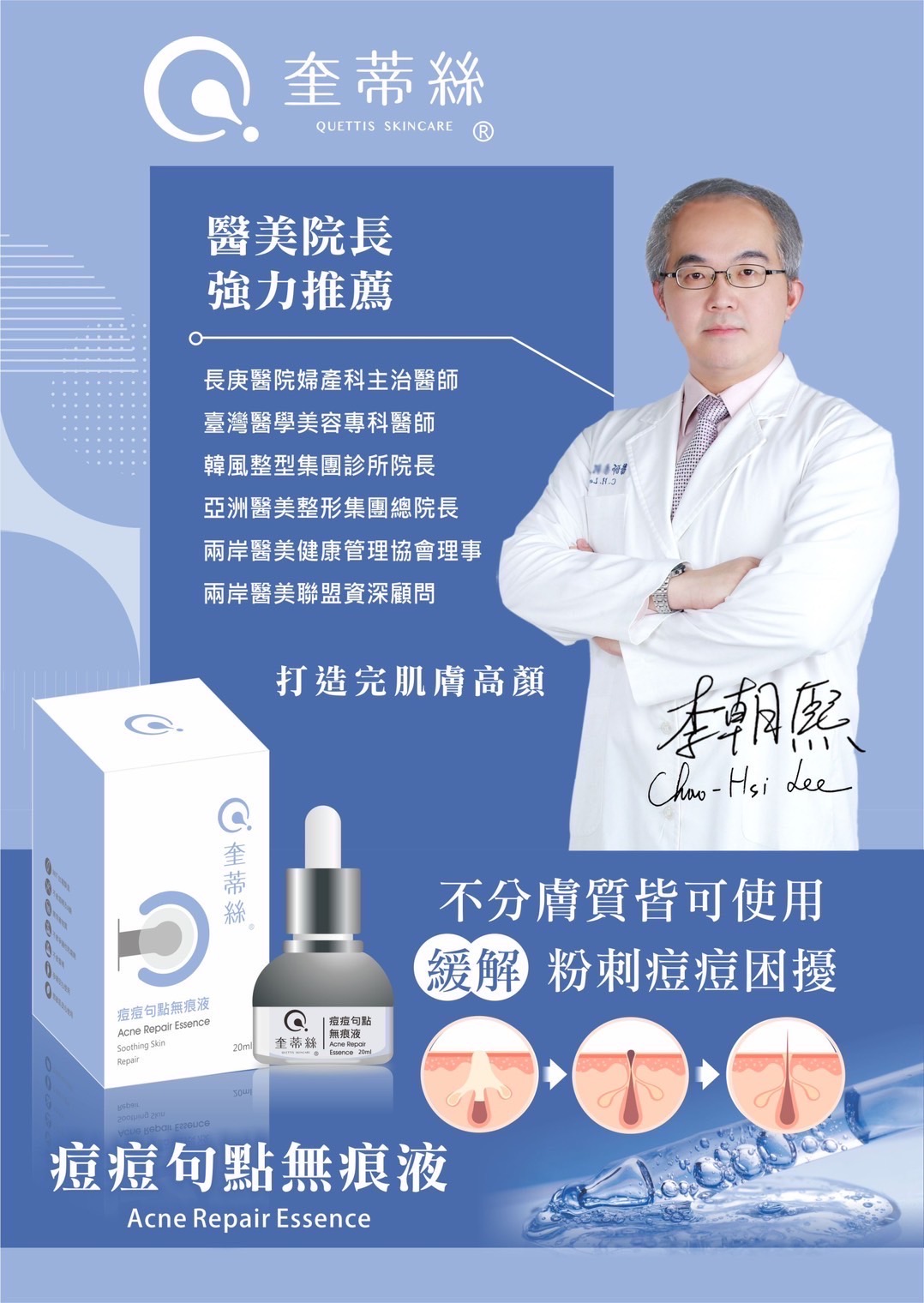 奎蒂絲QUETTIS 台灣品牌保養品 奎蒂絲QUETTIS 台灣品牌保養品