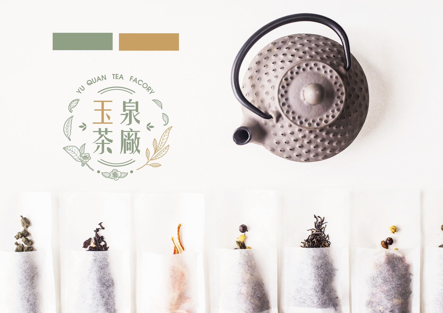 玉泉茶行
