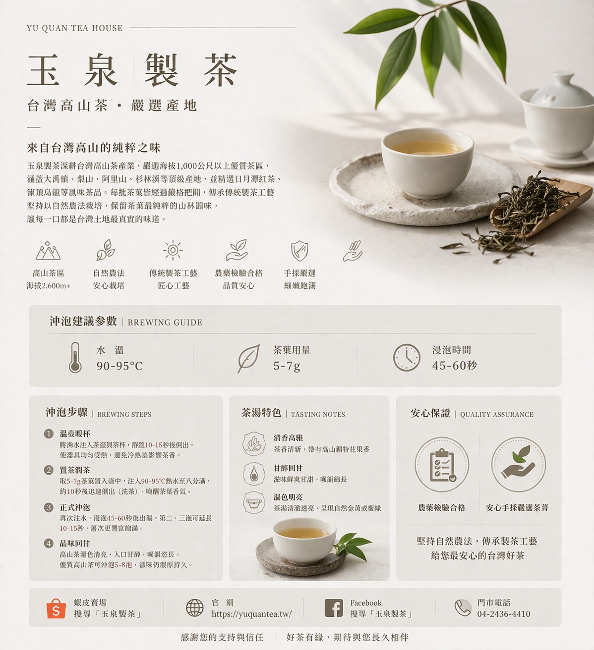 玉泉茶行