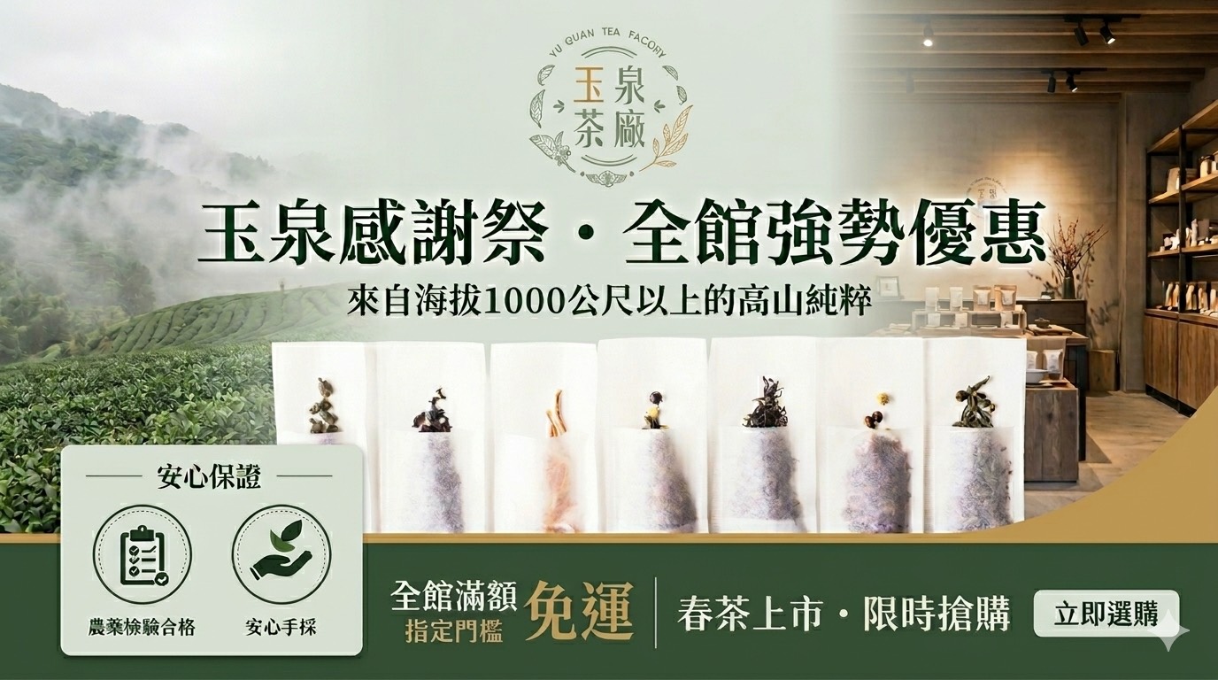 玉泉茶行