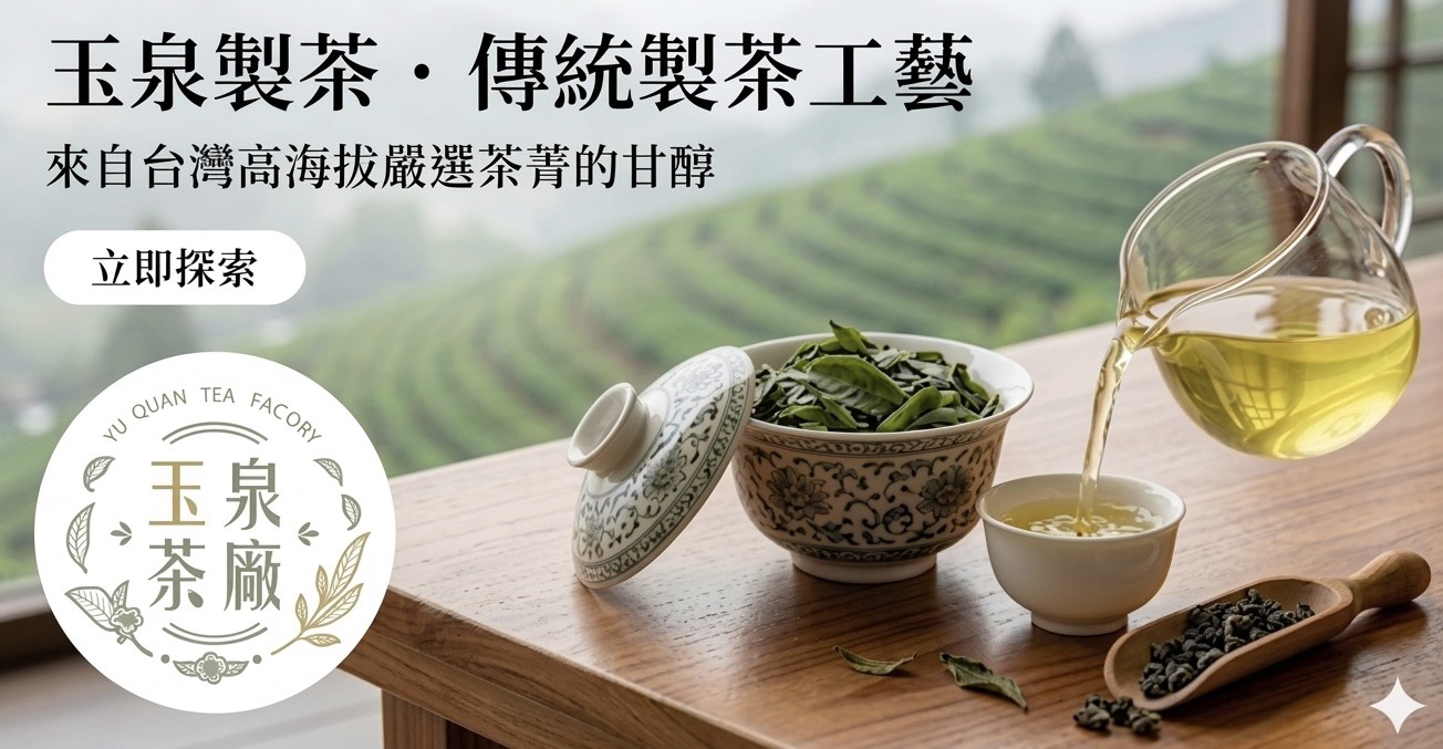玉泉茶行