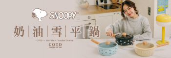 SNOOPY雪平鍋