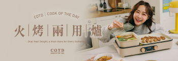 火烤兩用爐