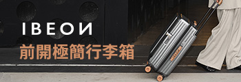 前開極簡行李箱