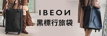 黑標行旅袋