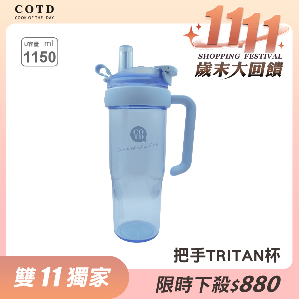 TRITAN把手杯1150ML【藍】 TRITAN把手杯1150ML【藍】
