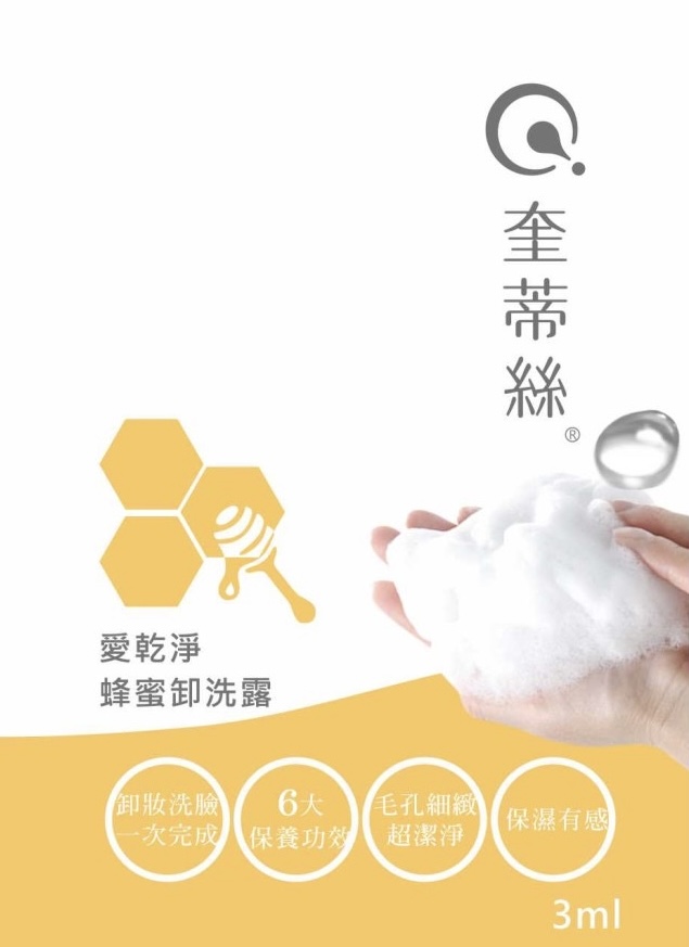 愛乾淨蜂蜜卸洗露3m l 愛乾淨蜂蜜卸洗露3m l