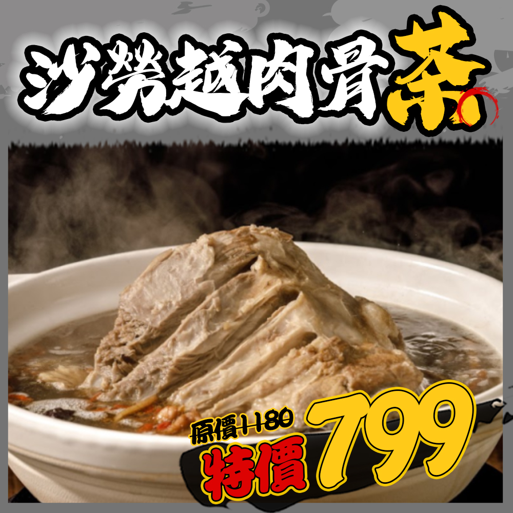 沙勞越肉骨茶 沙勞越肉骨茶