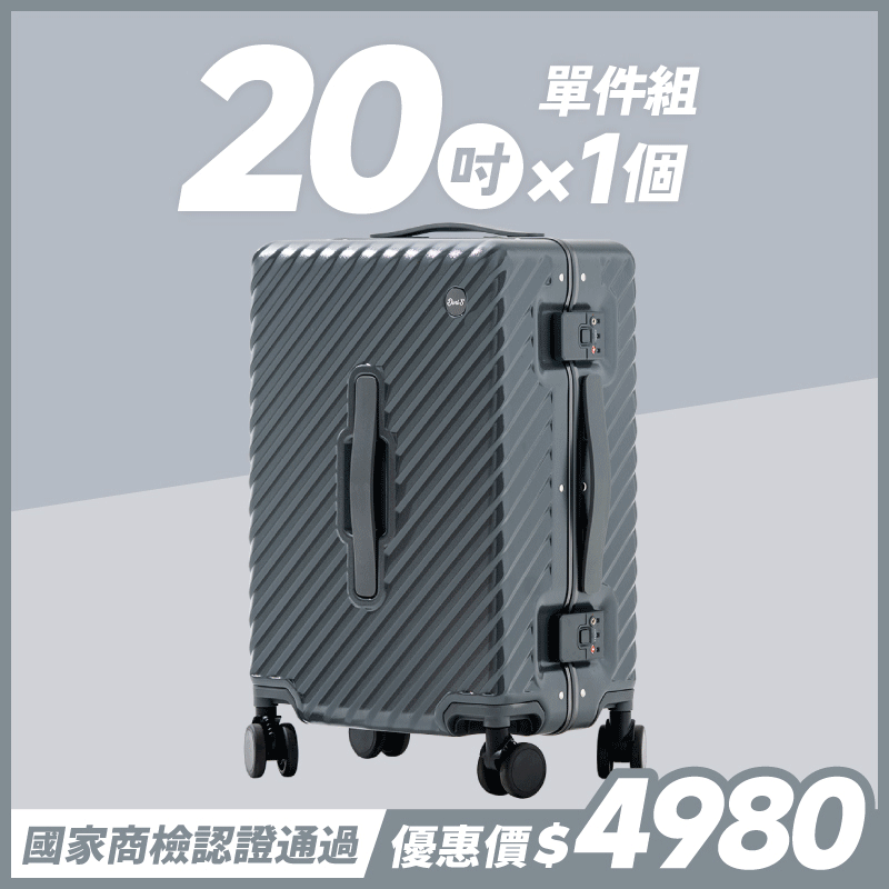 極o能裝✦MOVE✦行李箱20吋*1