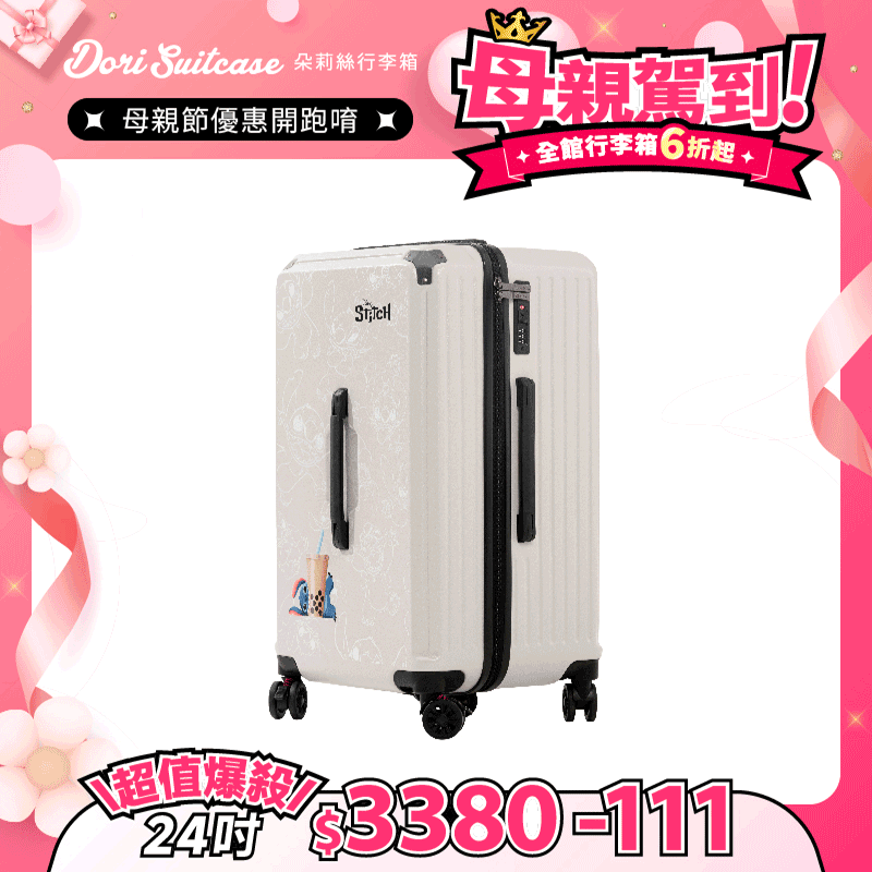 極o能裝行李箱-24吋*1