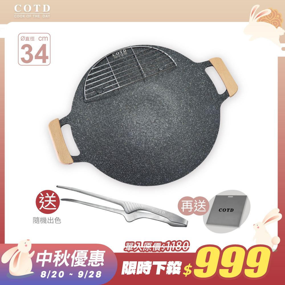 COTD超完美烤盤34CM(黑色)