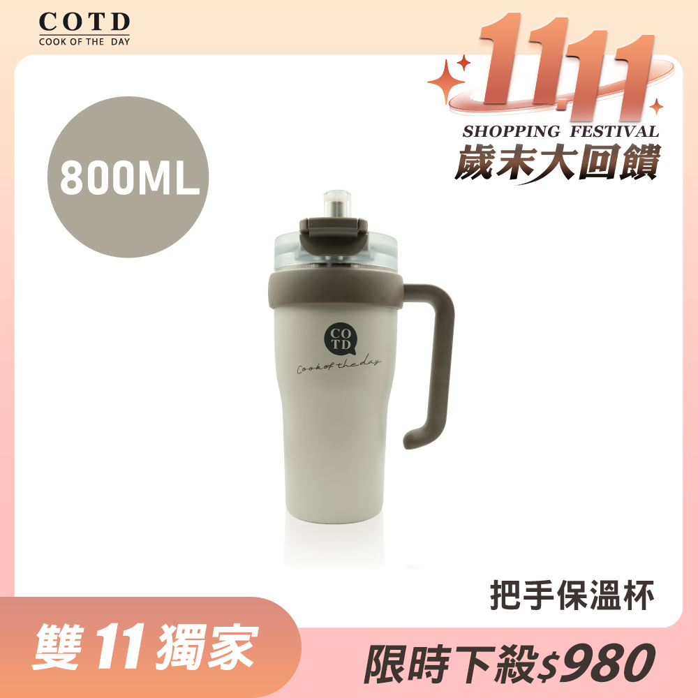 把手保溫杯800ML【奶茶色】
