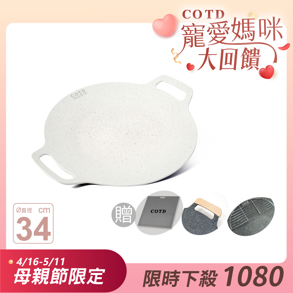 COTD超完美烤盤34CM(白色) COTD超完美烤盤34CM(白色)