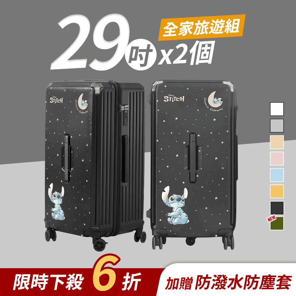極o能裝行李箱-29吋*2 極o能裝行李箱-29吋*2
