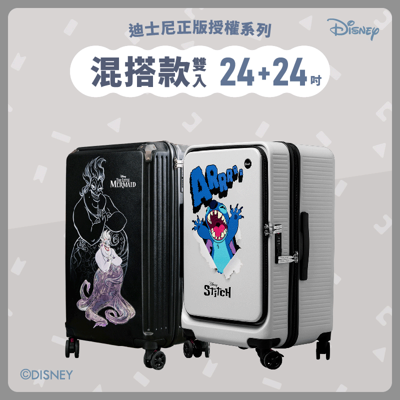 ✦混搭組✦行李箱24吋*2