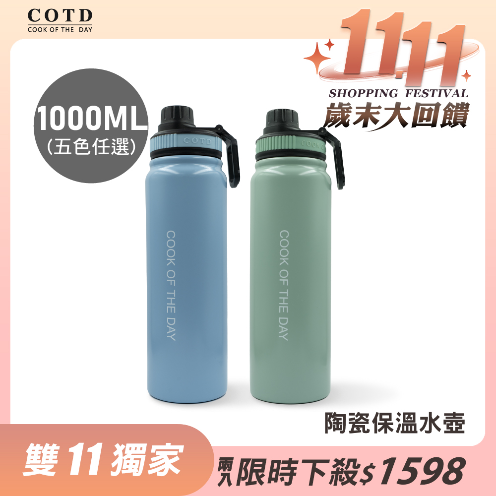 陶瓷保溫水壺1000ML【兩入組合】 陶瓷保溫水壺1000ML【兩入組合】