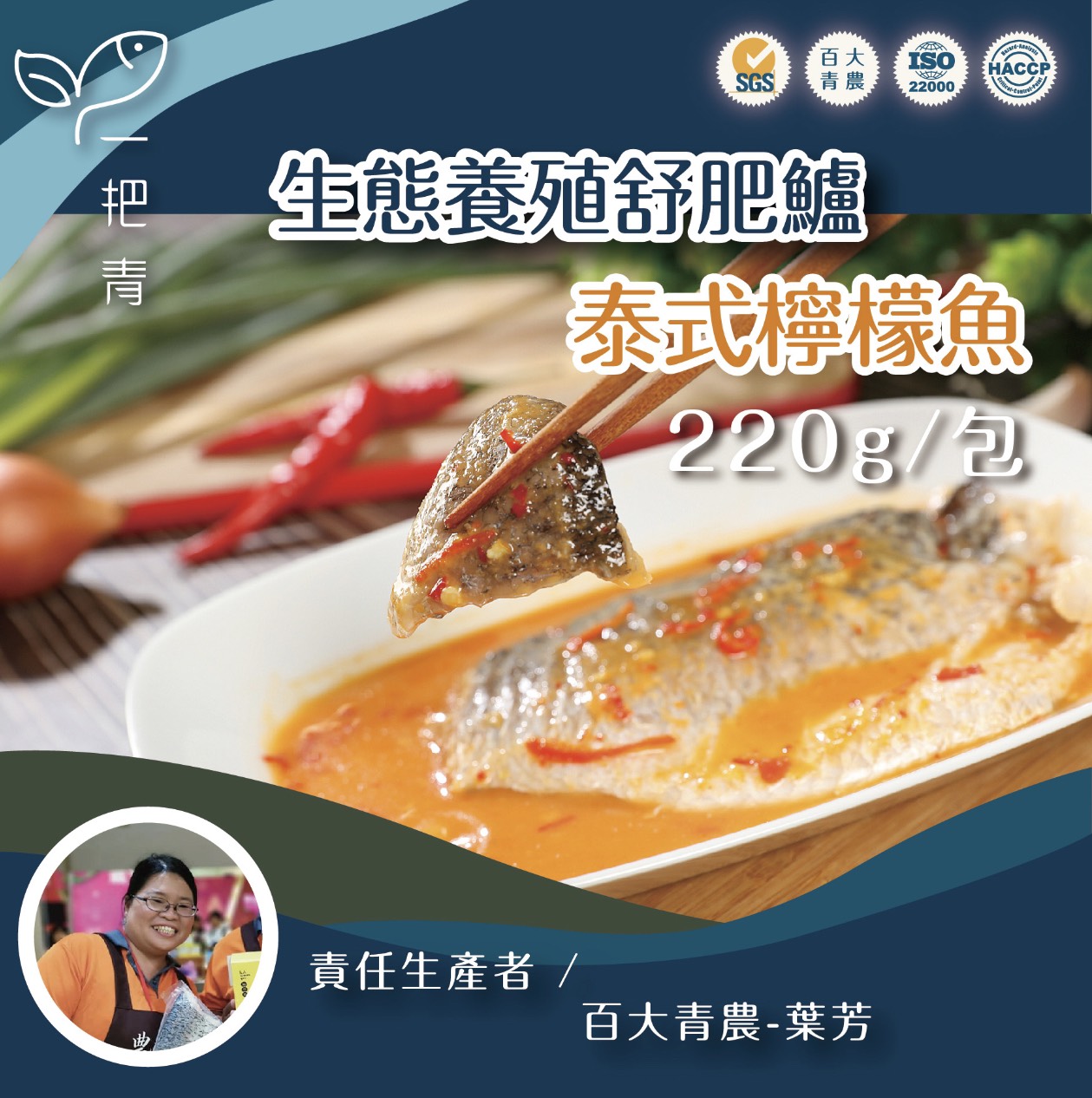 生態養殖舒肥鱸-泰式檸檬 生態養殖舒肥鱸-泰式檸檬