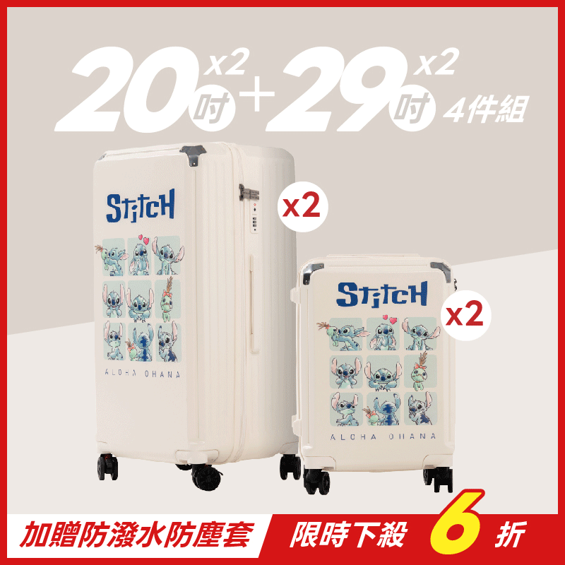 極o能裝20吋*2+29吋*2