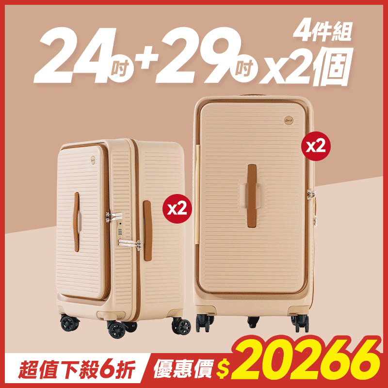 極o能裝✦PRO✦行李箱24吋*2+29吋*2 極o能裝✦PRO✦行李箱24吋*2+29吋*2
