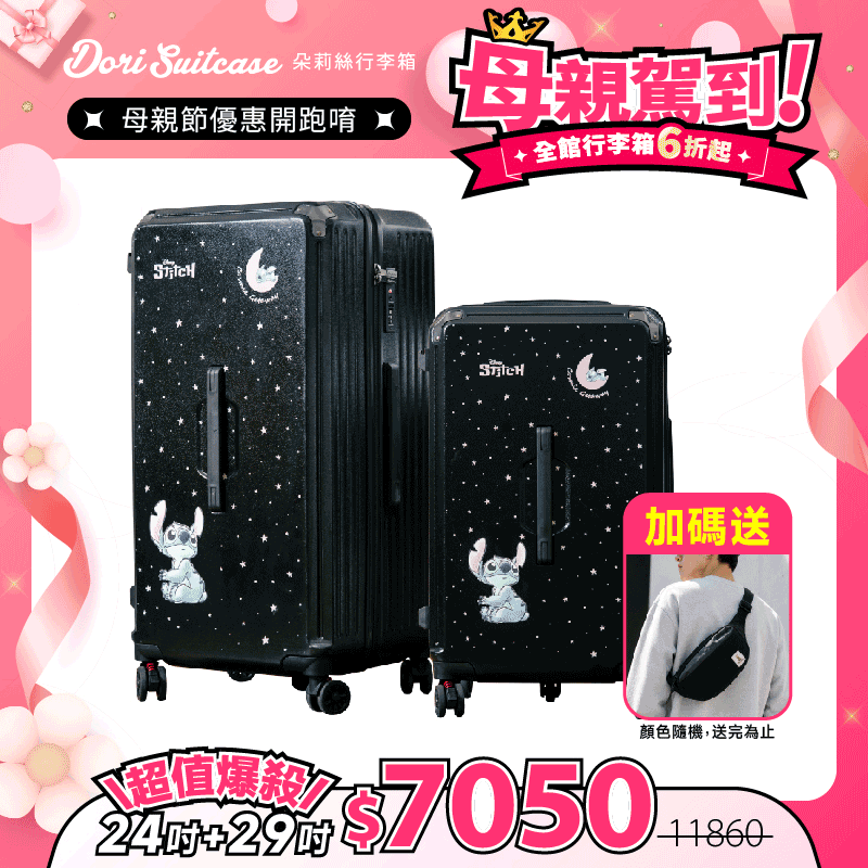 極o能裝24吋*1+29吋*1 極o能裝24吋*1+29吋*1