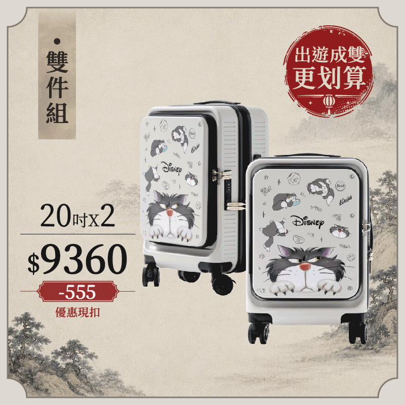 極o能裝✦PRO✦行李箱20吋*2 極o能裝✦PRO✦行李箱20吋*2