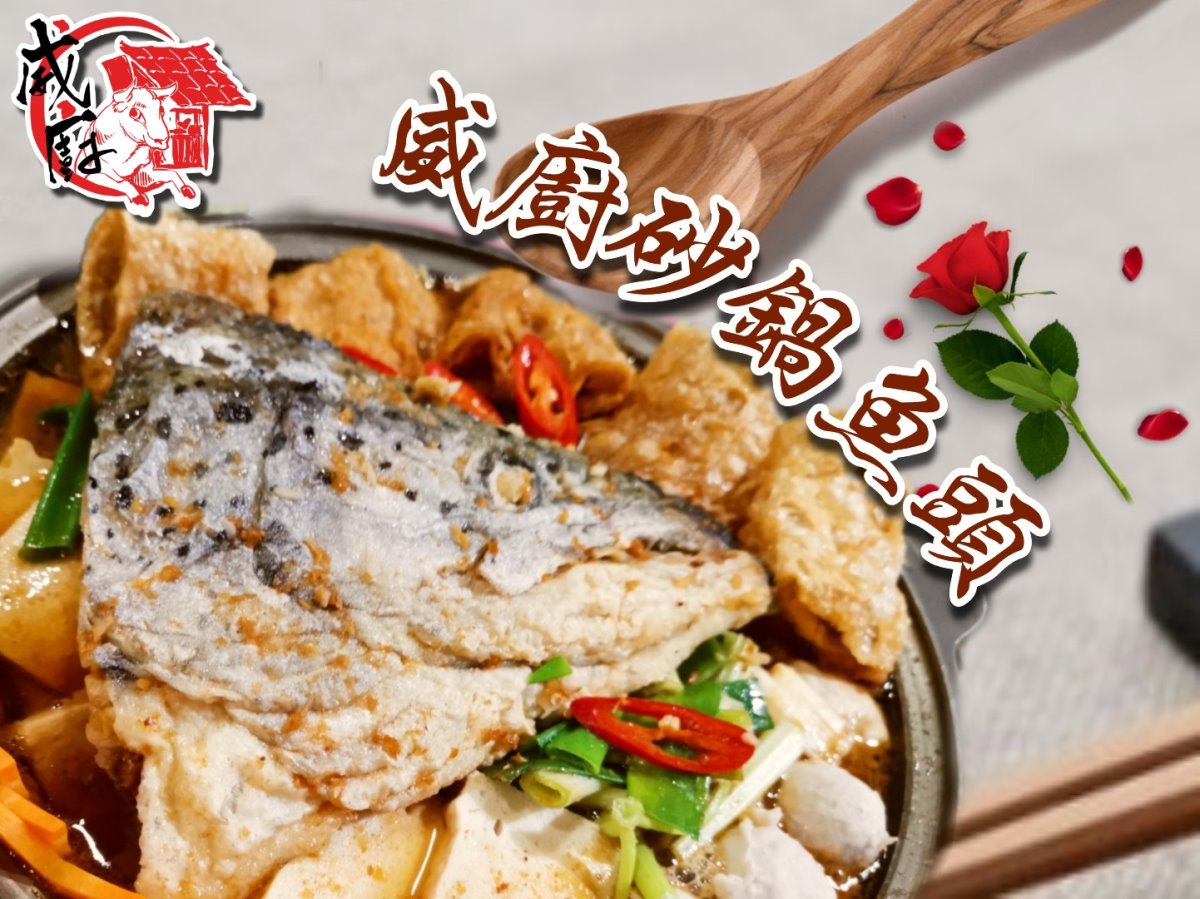 砂鍋魚頭冷凍包 砂鍋魚頭冷凍包
