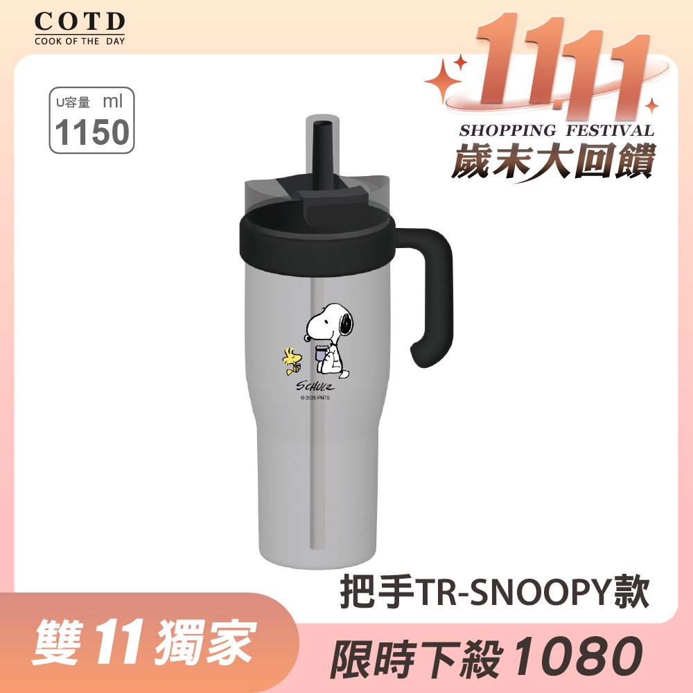 SNOOPY聯名 TRITAN透明把手杯【黑色】 SNOOPY聯名 TRITAN透明把手杯【黑色】