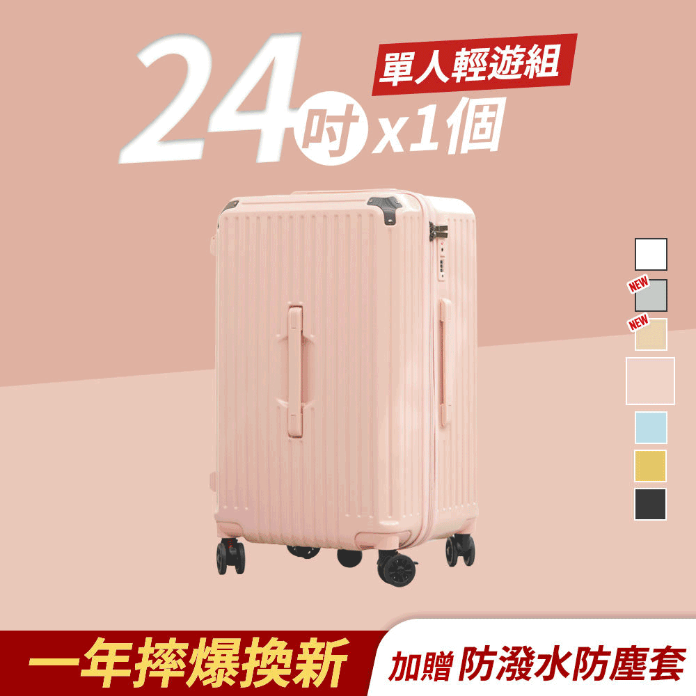 極o能裝行李箱-24吋*1