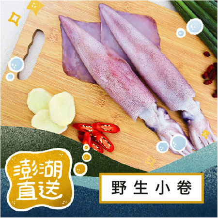 野生小卷 250g 野生小卷 250g