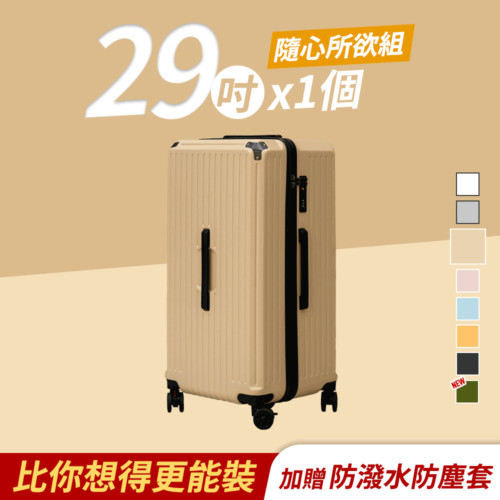 極o能裝行李箱-29吋*1 極o能裝行李箱-29吋*1