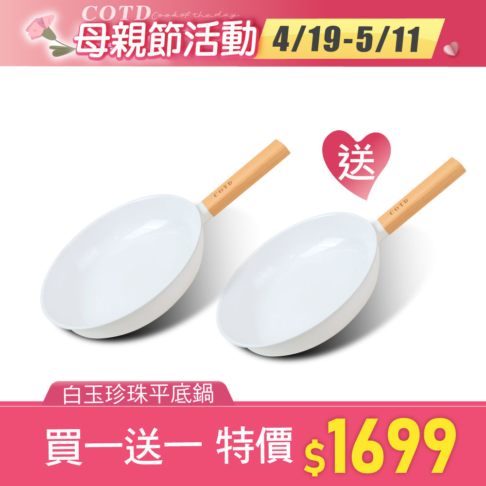 白玉陶瓷平底不沾鍋 白玉陶瓷平底不沾鍋