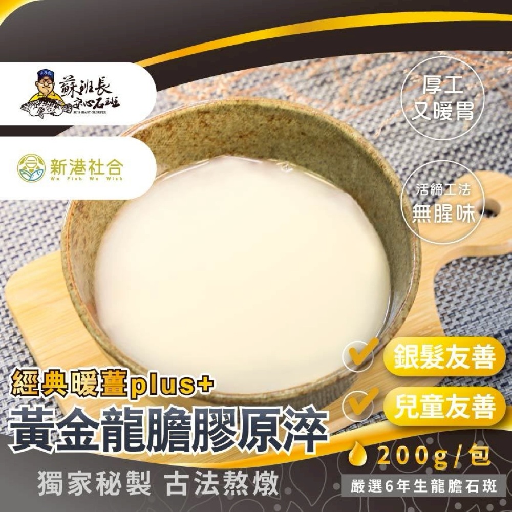 黃金暖薑龍膽膠原淬200g