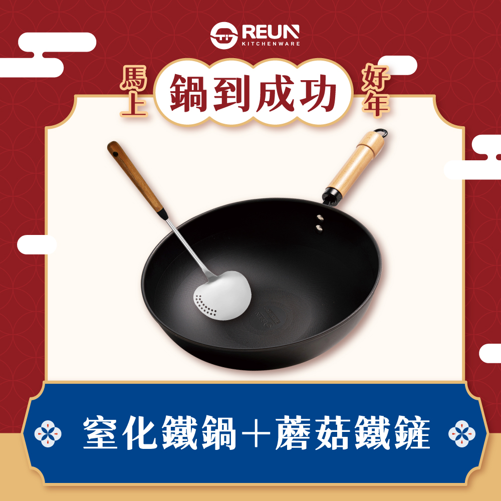 窒化鐵鍋+蘑菇鍋鏟