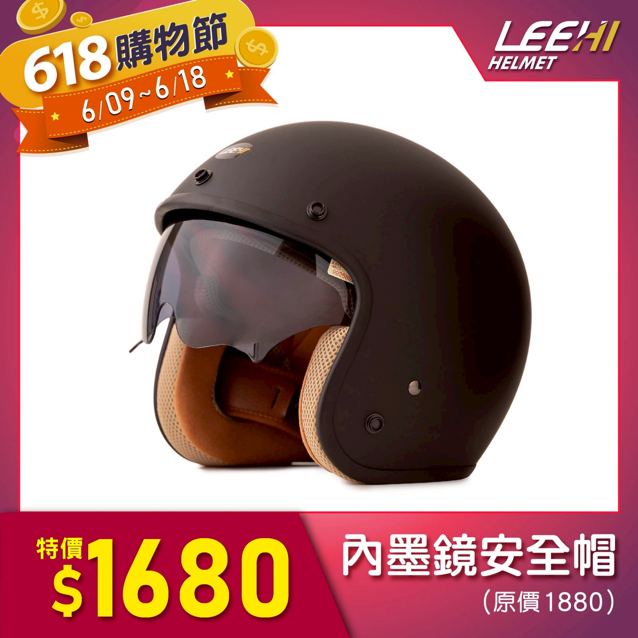 LEEHI內墨鏡騎士安全帽(質感霧黑) LEEHI內墨鏡騎士安全帽(質感霧黑)