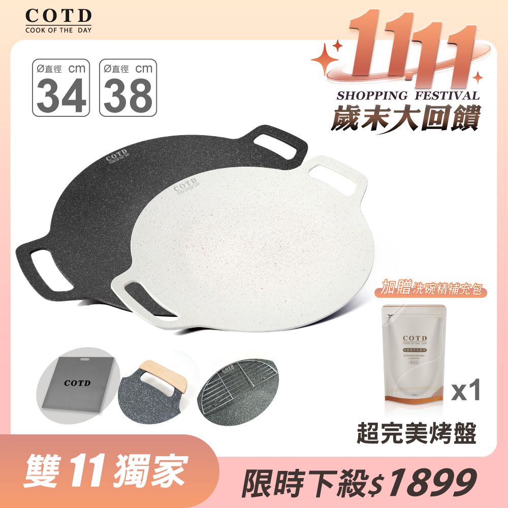 【超值組合】超完美烤盤34CM＋38CM(顏色任選)