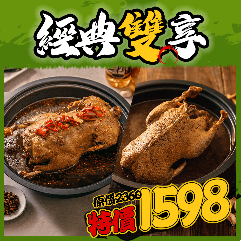 經典雙享 經典雙享