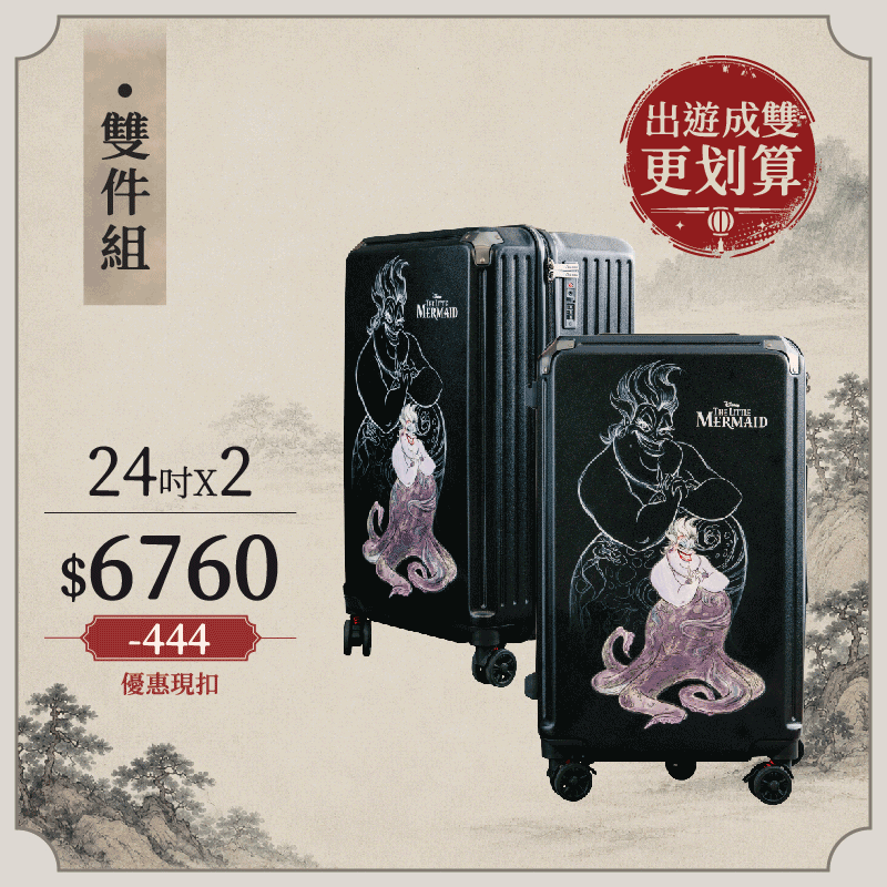 極o能裝行李箱-24吋*2