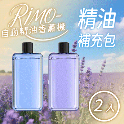 專用精油補充包（補充二入組）