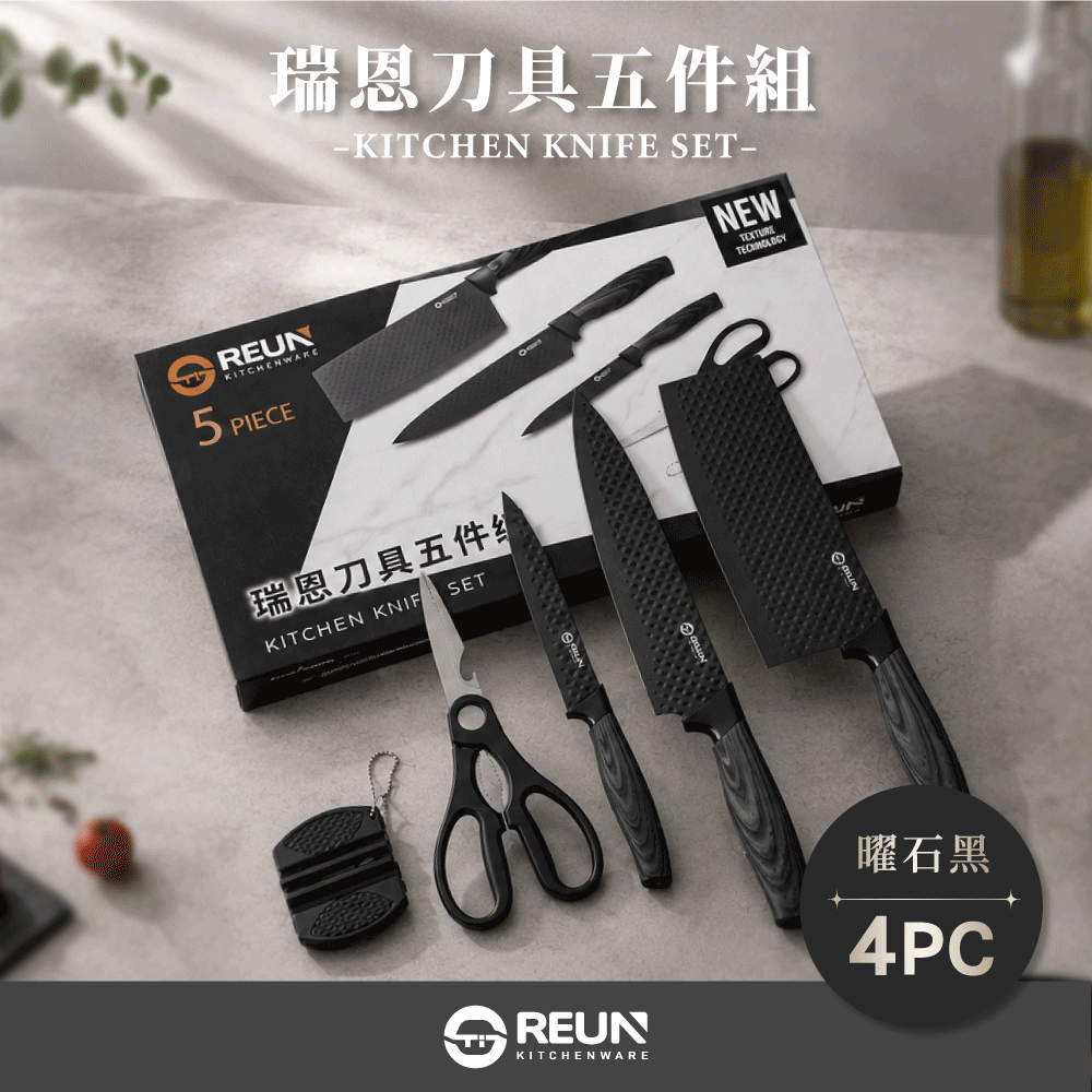 Reun 瑞恩刀具(四組)