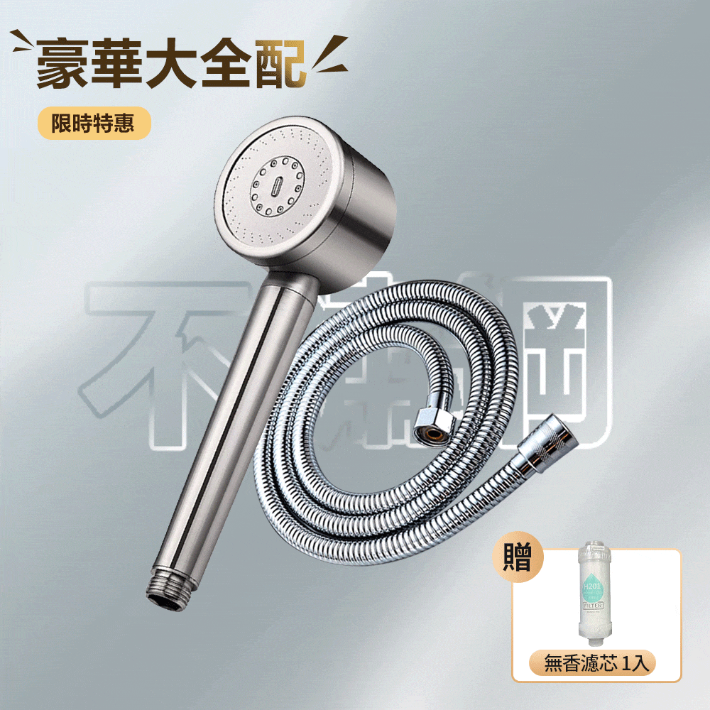 RIMO 304不鏽鋼增壓蓮蓬頭(豪華大全配) RIMO 304不鏽鋼增壓蓮蓬頭(豪華大全配)