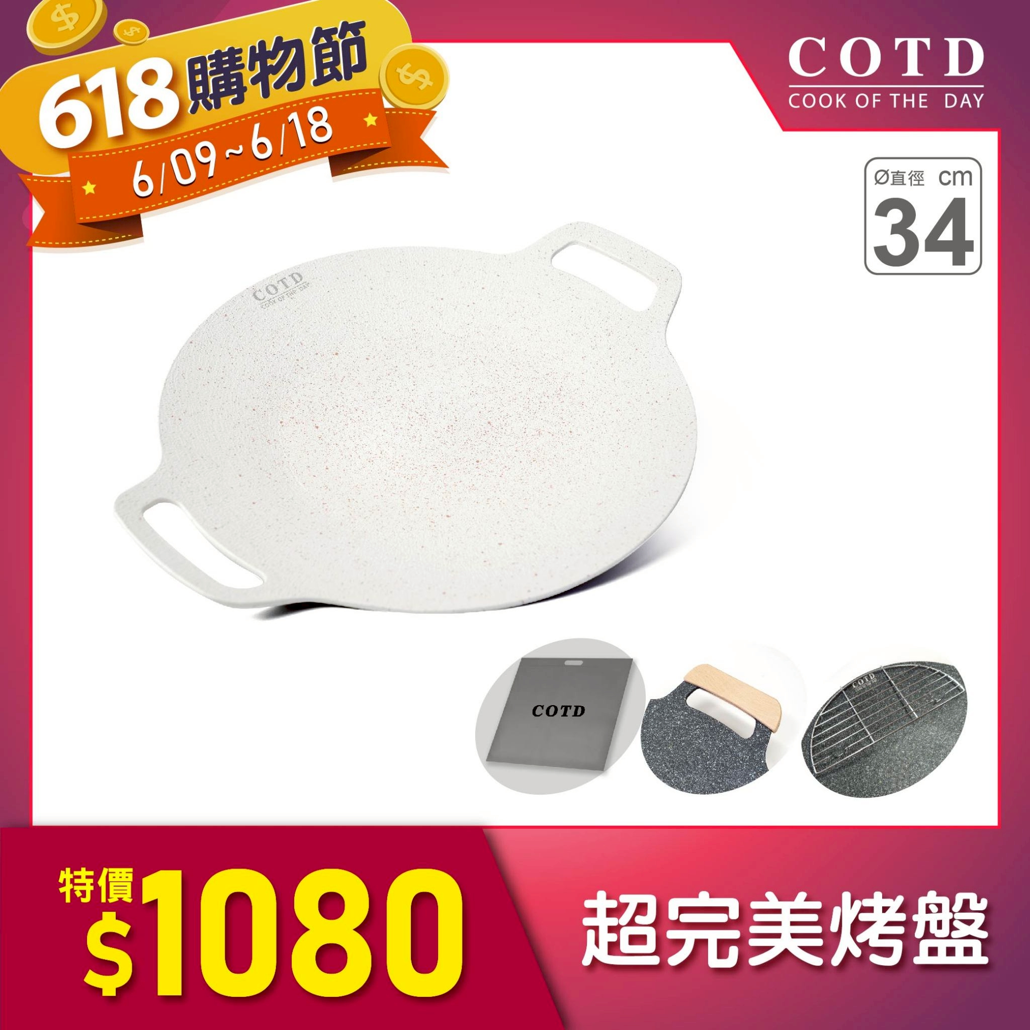COTD超完美烤盤34CM(白色) COTD超完美烤盤34CM(白色)