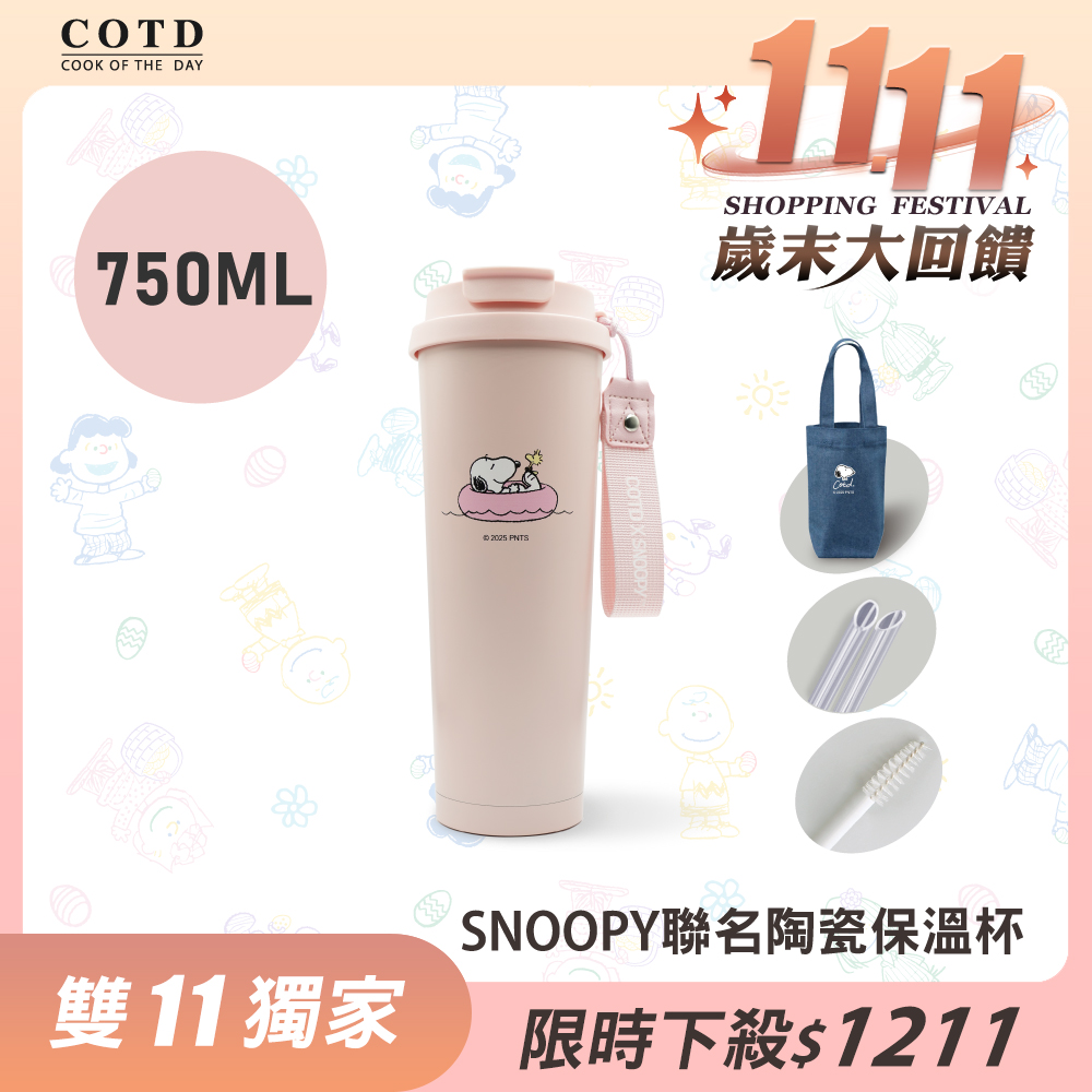 SNOOPY聯名陶瓷保溫杯750ML【粉色】