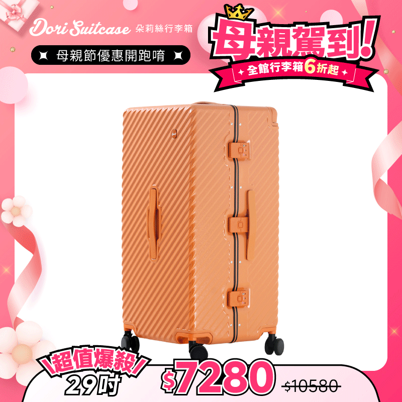 極o能裝✦MOVE✦行李箱29吋*1
