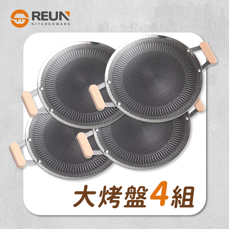 38cm蜂巢韓式烤盤(四組) 38cm蜂巢韓式烤盤(四組)