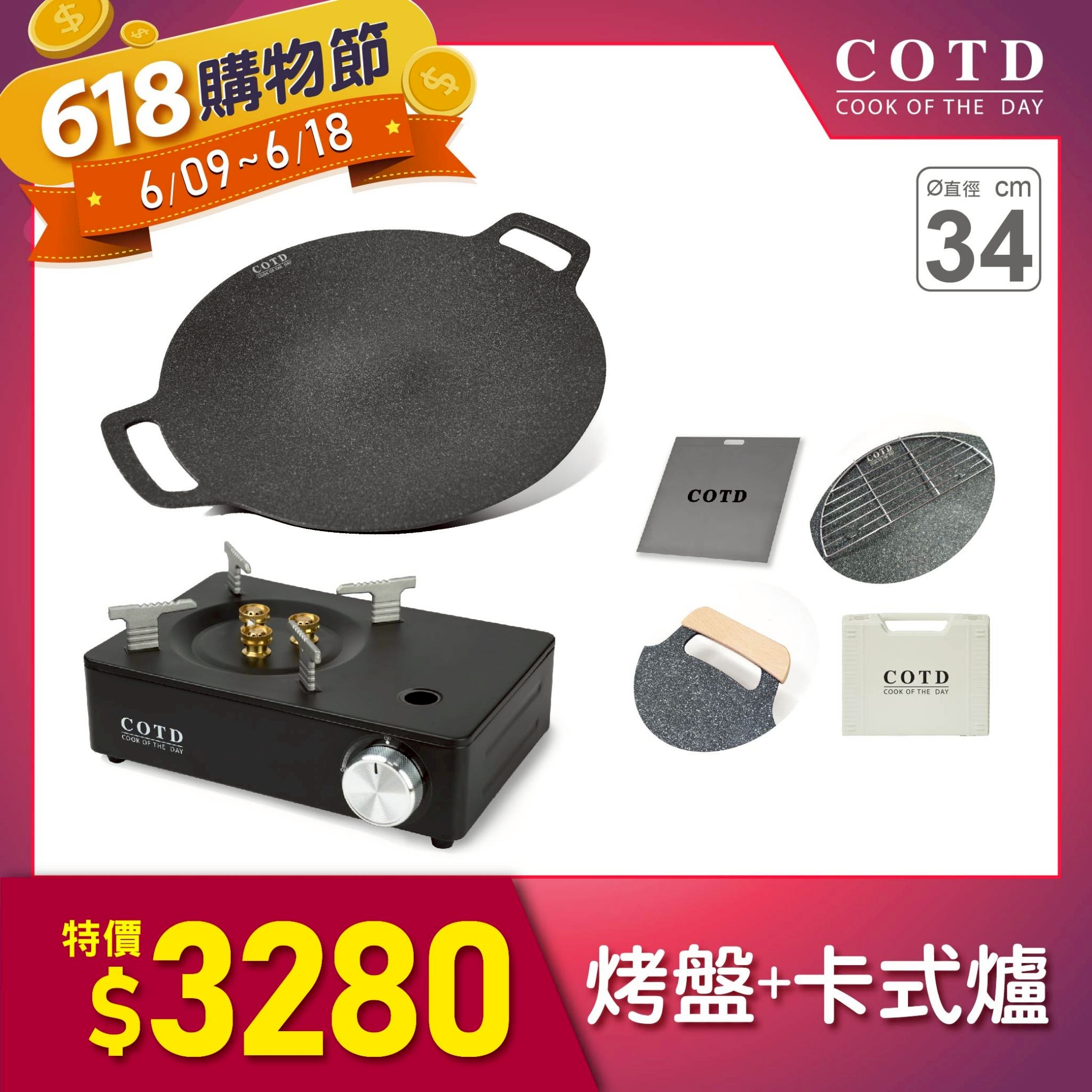 【超值組合】超完美烤盤34CM+卡式爐(顏色任選) 【超值組合】超完美烤盤34CM+卡式爐(顏色任選)