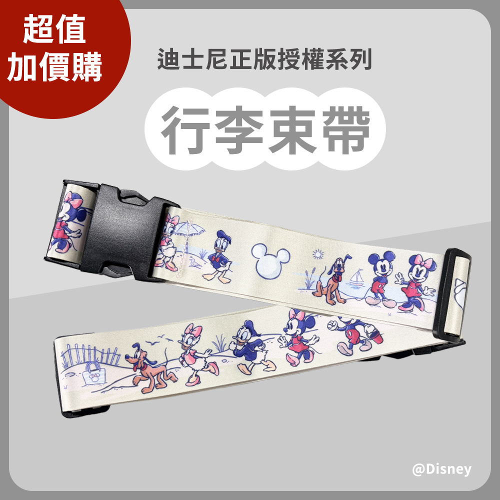 行李箱束帶