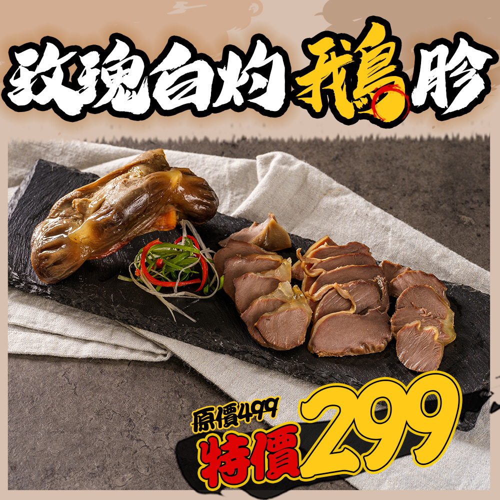 玫瑰白灼鵝胗 玫瑰白灼鵝胗
