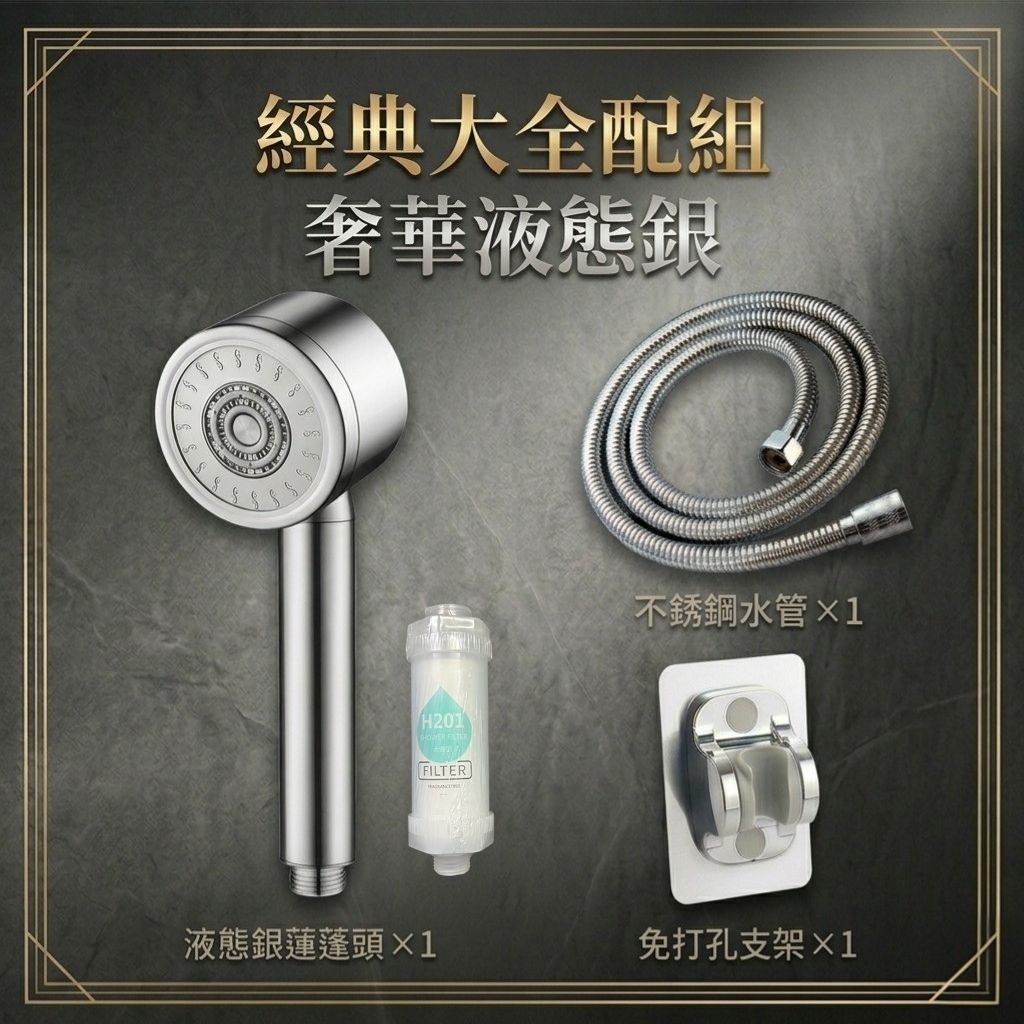 RIMO 水武士Ultra 不鏽鋼增壓蓮蓬頭(液態銀超值大全配) RIMO 水武士Ultra 不鏽鋼增壓蓮蓬頭(液態銀超值大全配)