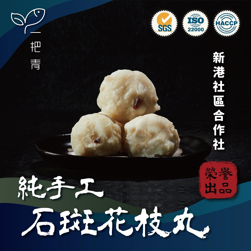 石斑花枝丸300g 石斑花枝丸300g