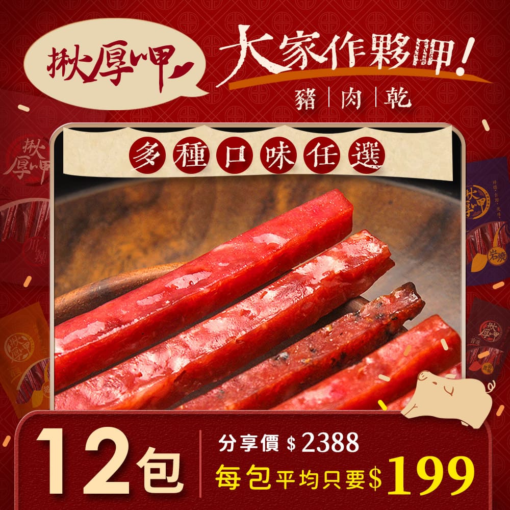 12包優惠分享價